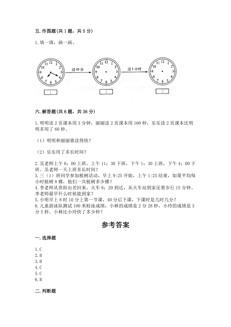 2022北京版二年级下册数学第八单元-时、分、秒的认识-测试卷(考试直接用).docx_第3页