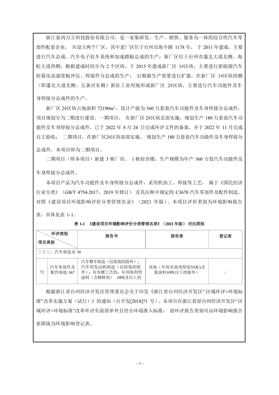 浙江泰鸿万立科技股份有限公司年产360万套汽车功能件及车身焊接分总成件建设项目（二期）环境影响报告.docx_第4页