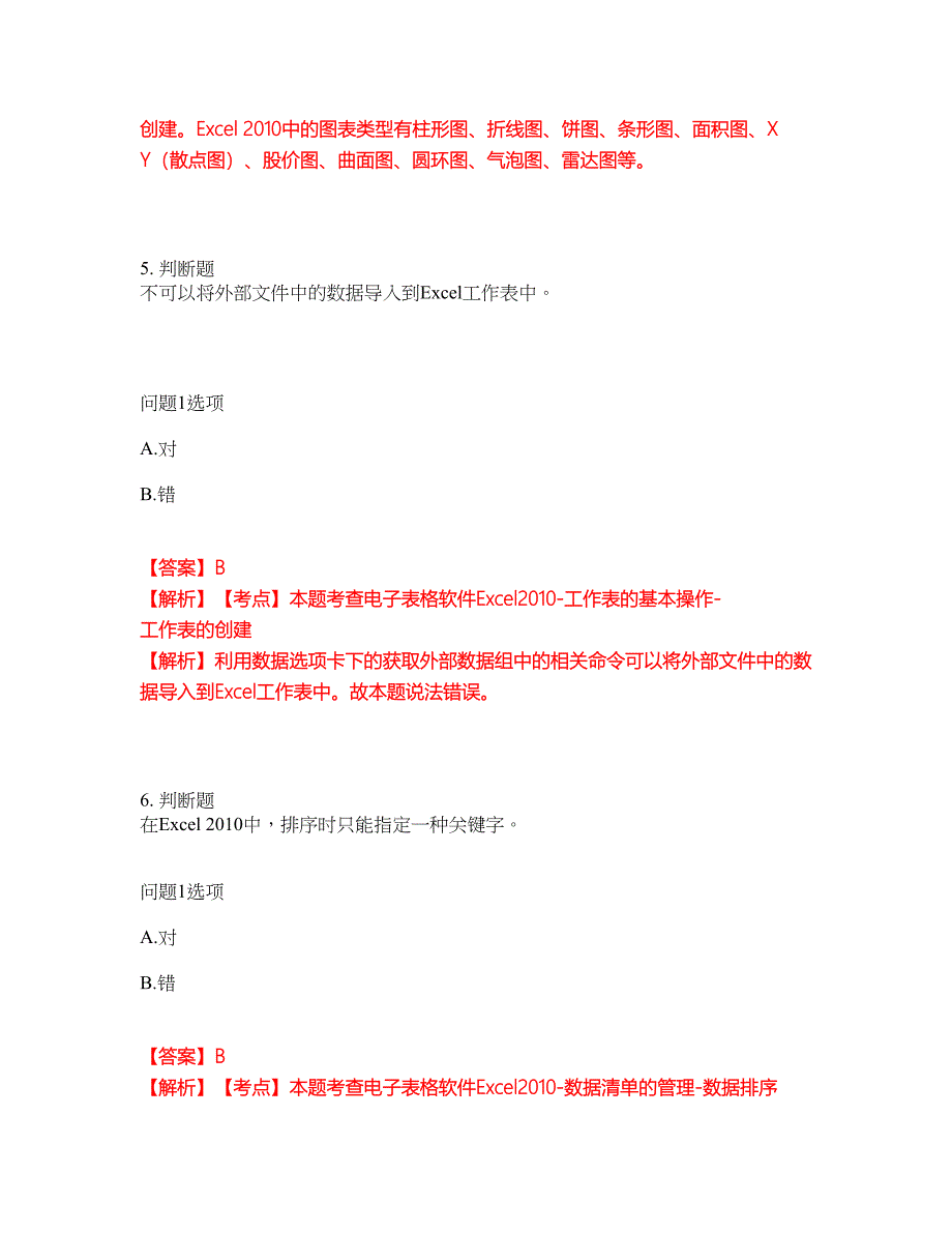 2022年专接本-计算机考试题库及全真模拟冲刺卷58（附答案带详解）_第3页