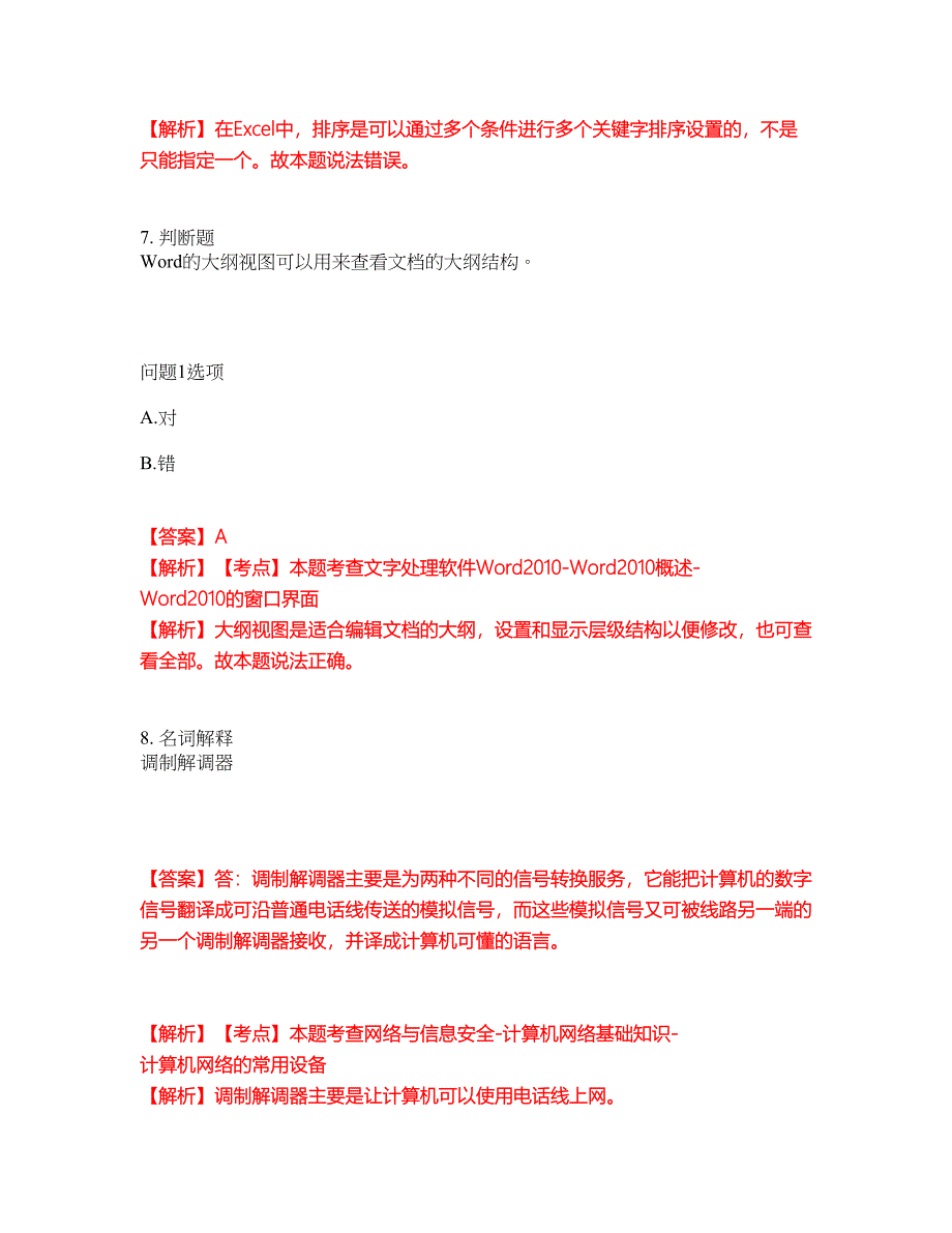 2022年专接本-计算机考试题库及全真模拟冲刺卷58（附答案带详解）_第4页