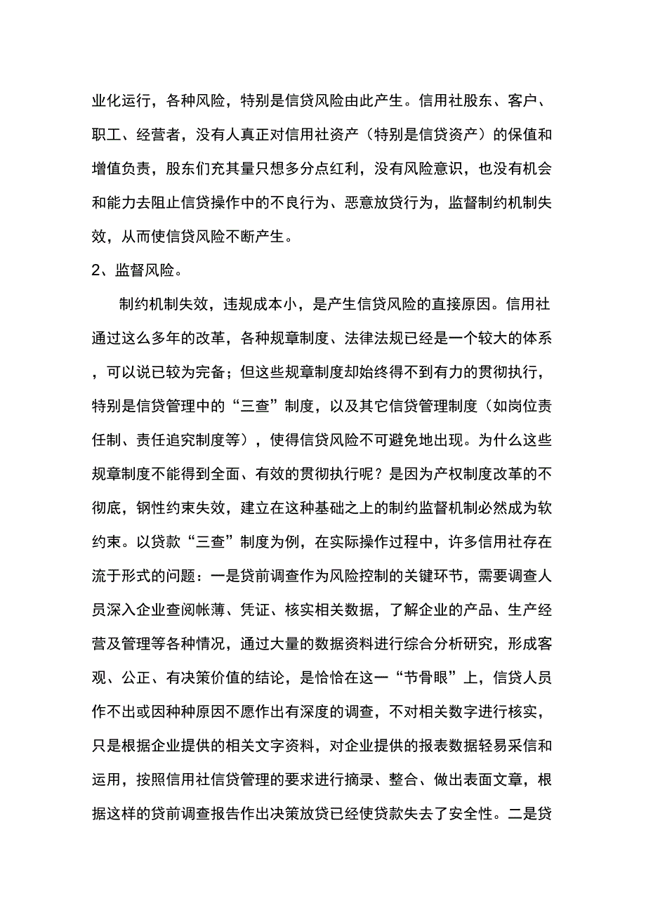 2019年信用社信贷风险管理培训材料_第2页