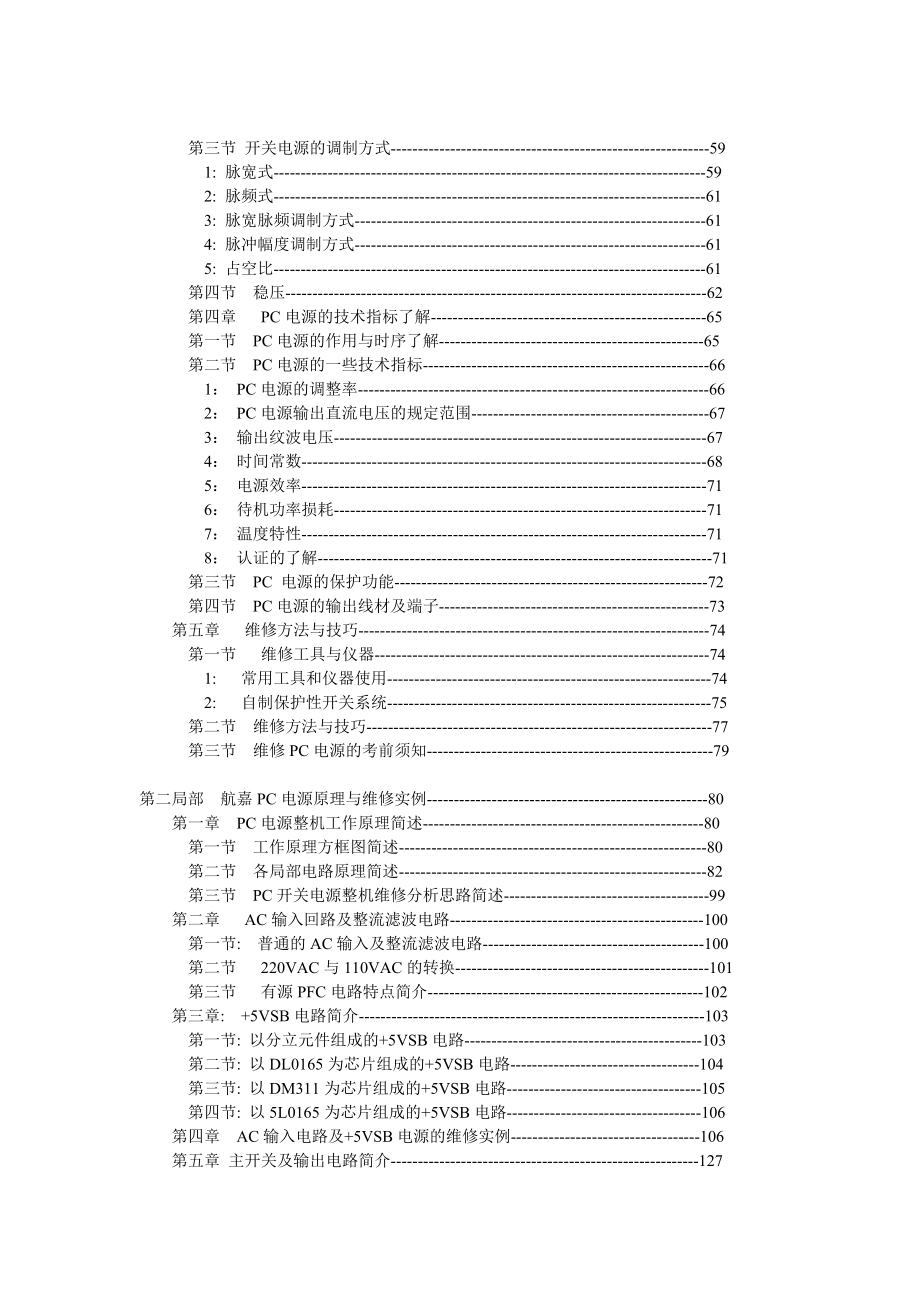 [计算机硬件及网络]PC电源维修入门_第3页