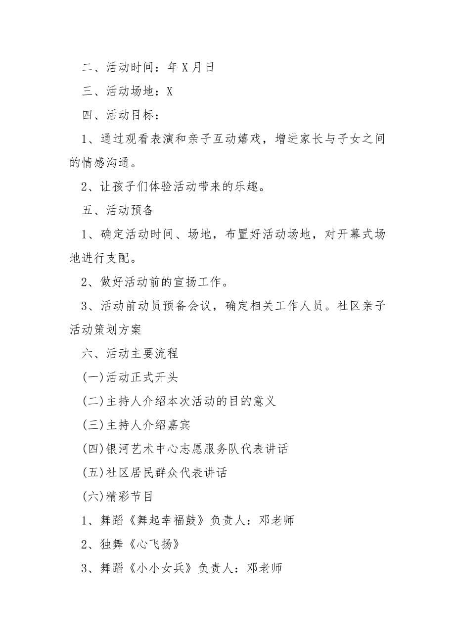 夏令营亲子游活动方案_第5页