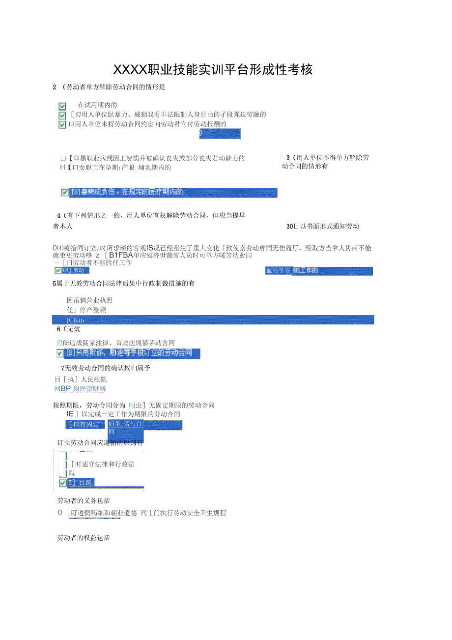 XXXX职业技能实训平台形成性考核_第1页