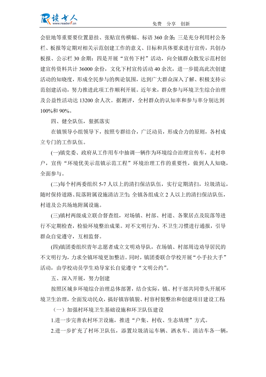 乡镇创建城乡环境综合治理优美示范镇先进事迹材料.docx_第2页