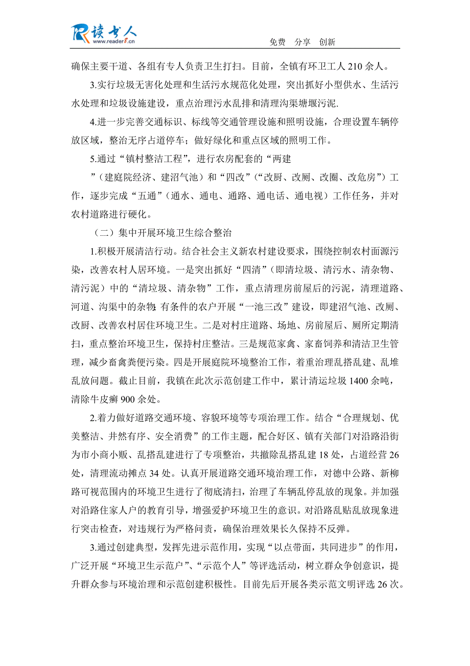 乡镇创建城乡环境综合治理优美示范镇先进事迹材料.docx_第3页