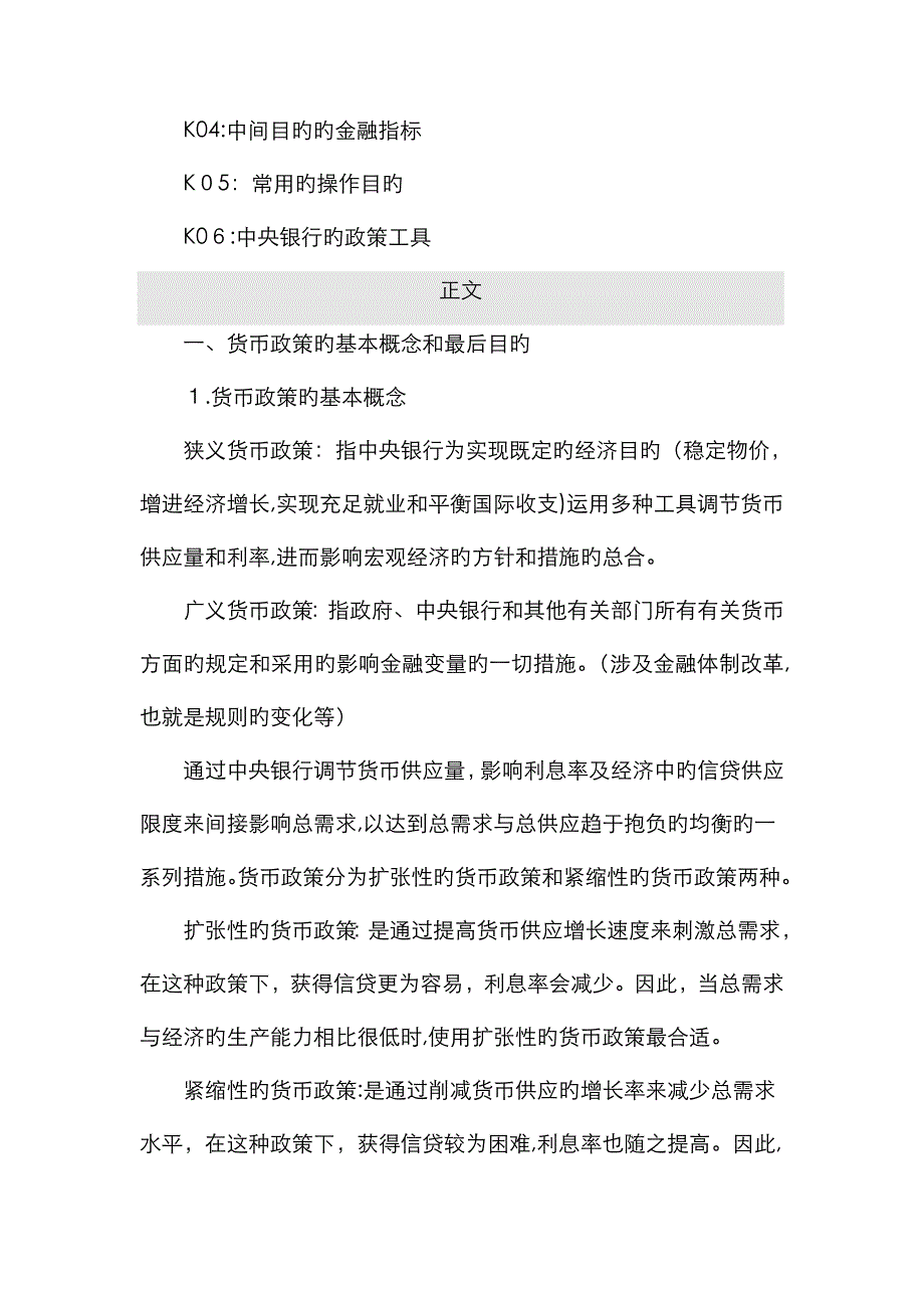 货币政策的基本理论_第2页