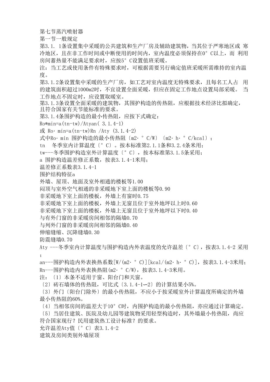 采暖通风设计规范0001_第4页