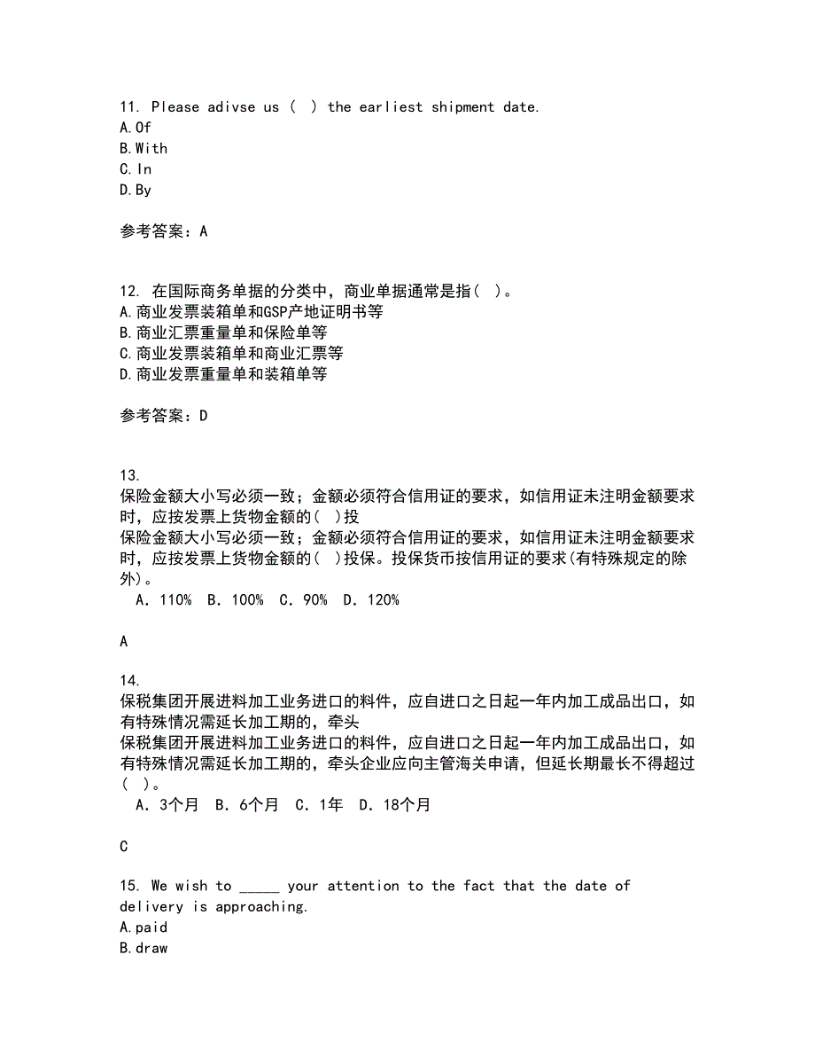 大连理工大学21秋《外贸函电》平时作业二参考答案41_第3页