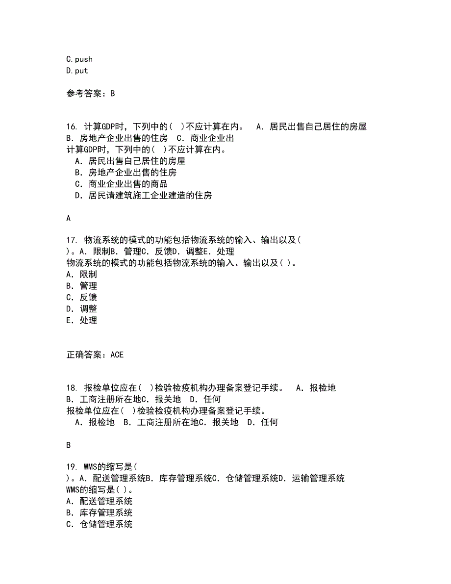 大连理工大学21秋《外贸函电》平时作业二参考答案41_第4页