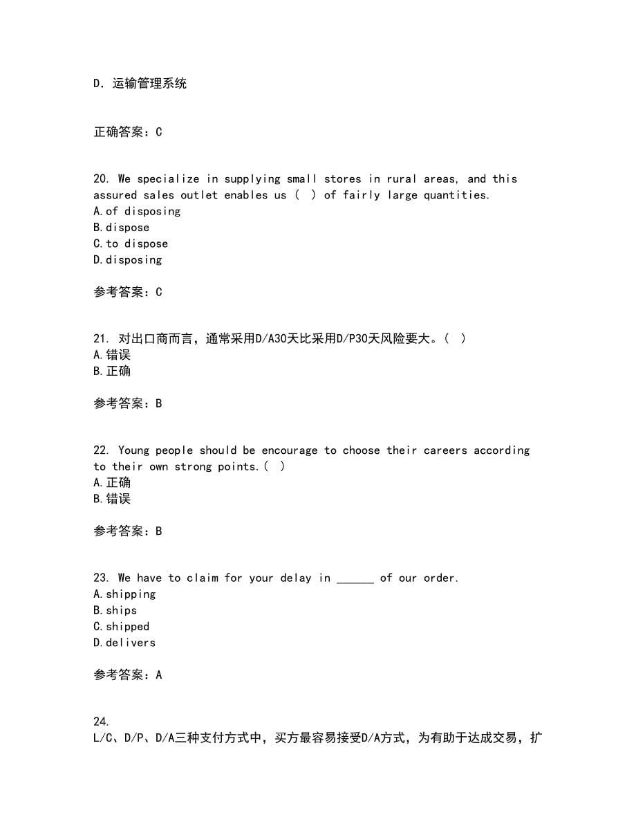 大连理工大学21秋《外贸函电》平时作业二参考答案41_第5页