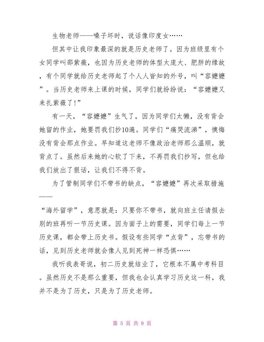 我的老师初三作文借鉴.doc_第5页