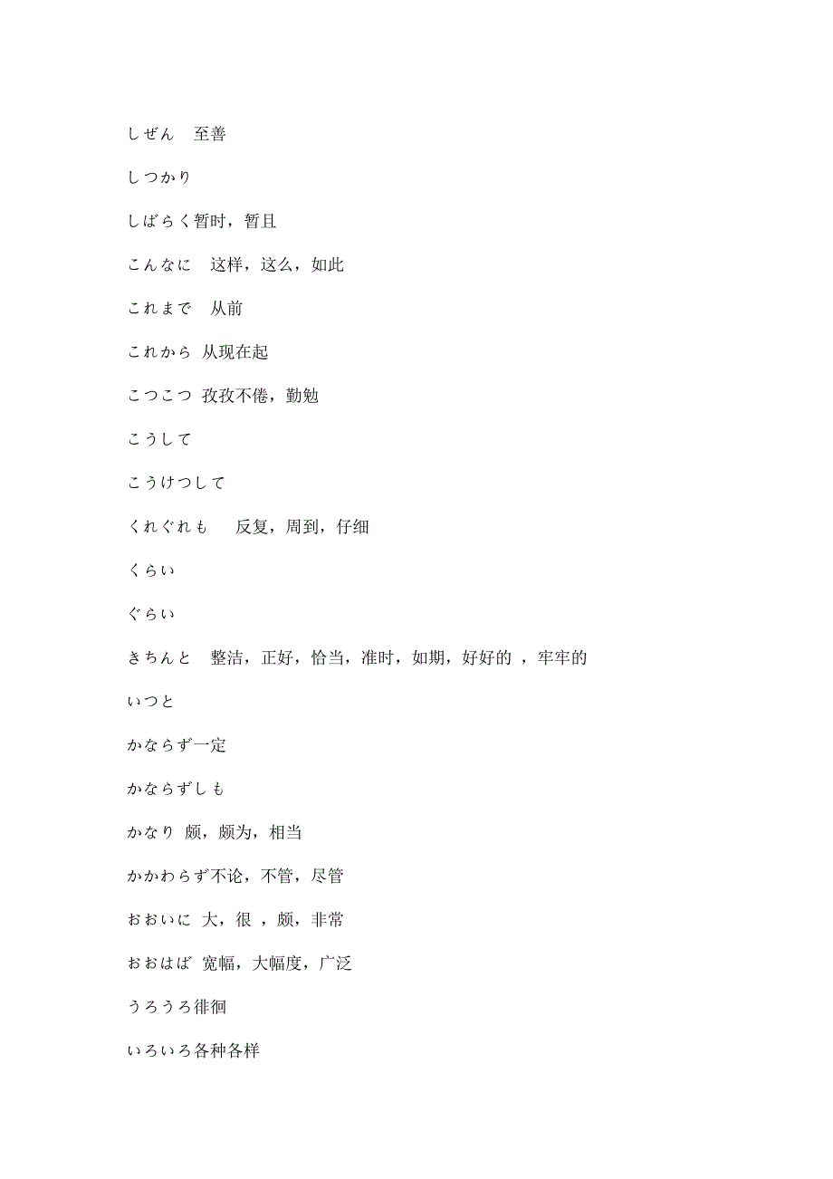 日语三级考试副词_第4页