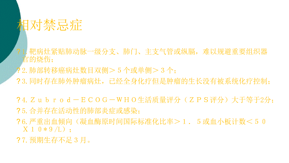 肺肿瘤微波消融并发症的处理及预防课件_第2页