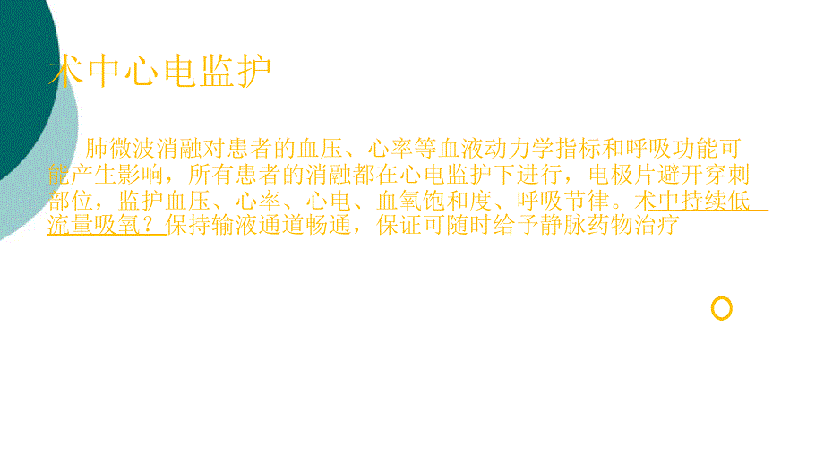 肺肿瘤微波消融并发症的处理及预防课件_第4页