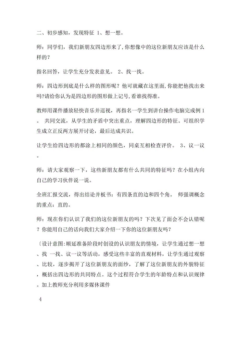 人教小学三年级四边形教学设计_第4页