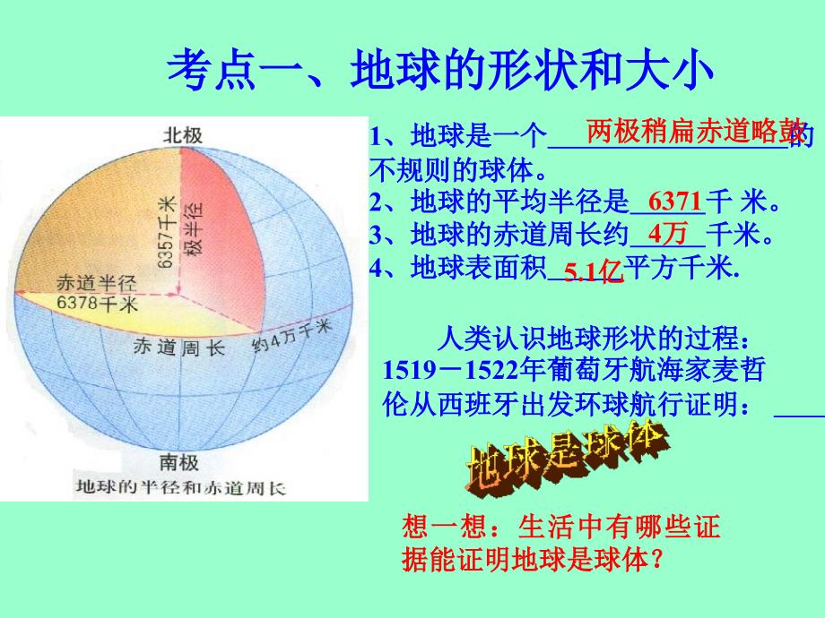 地球与地球仪马中_第2页