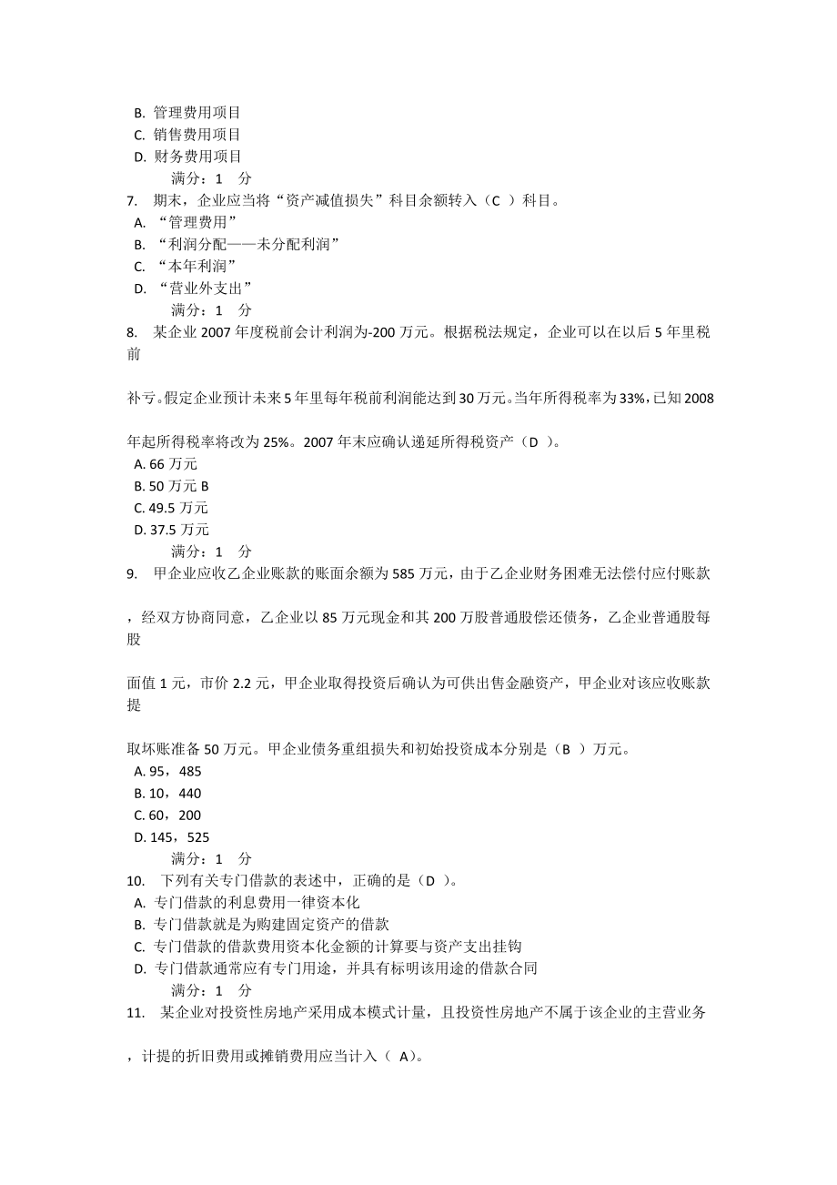 东财12秋学期《通用会计准则》期末考核作业题库_第2页