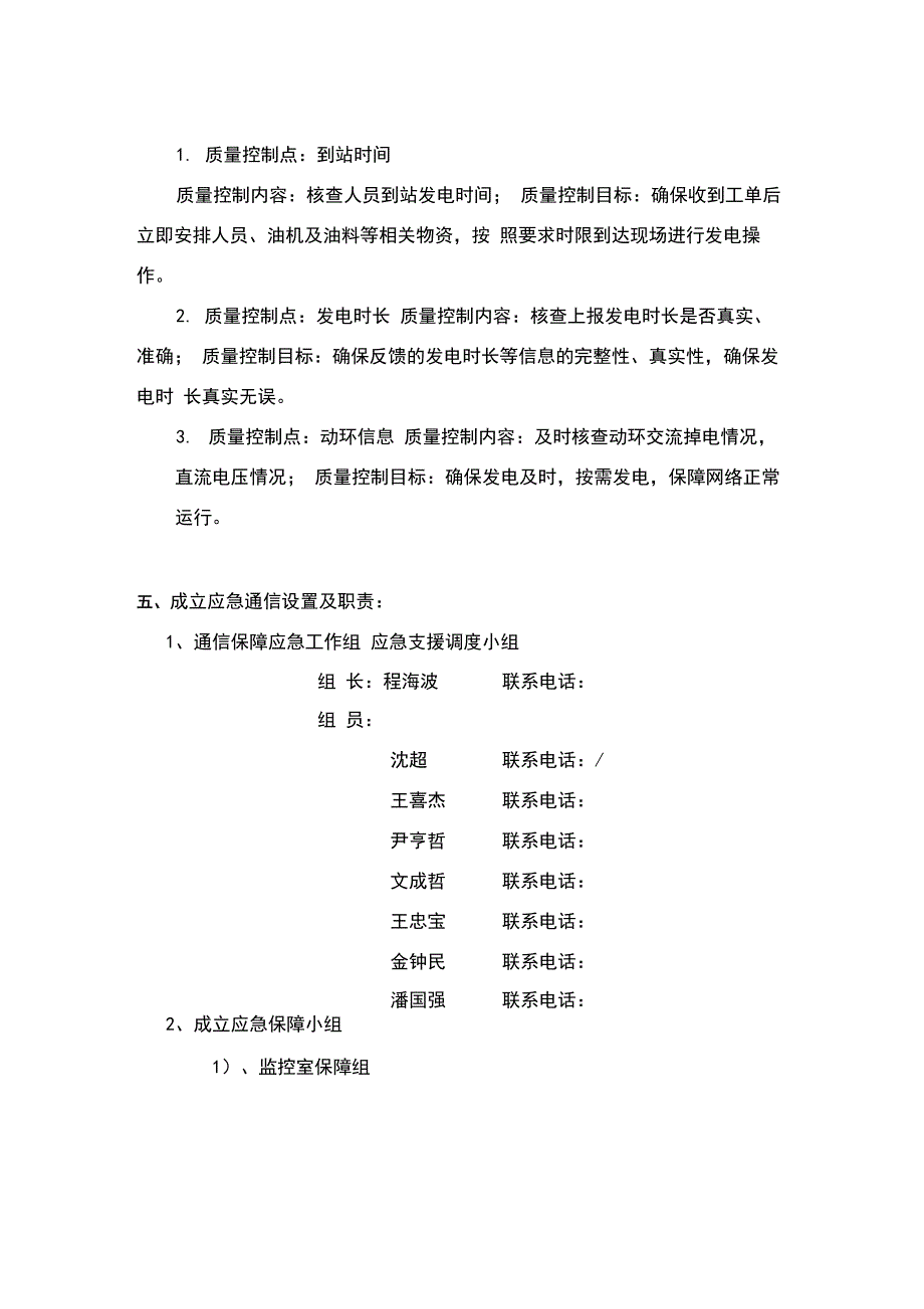 应急发电保障方案_第3页