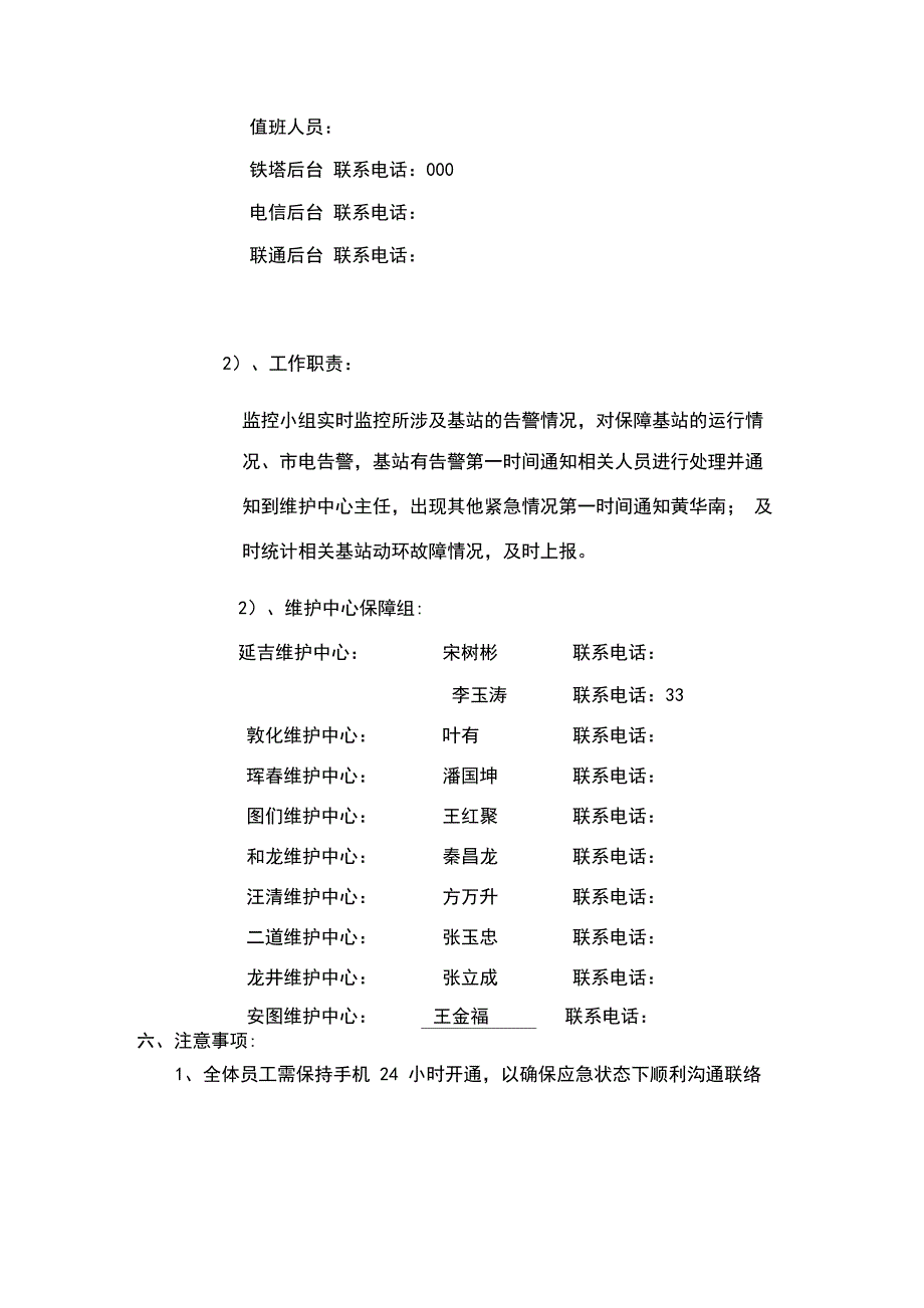 应急发电保障方案_第4页