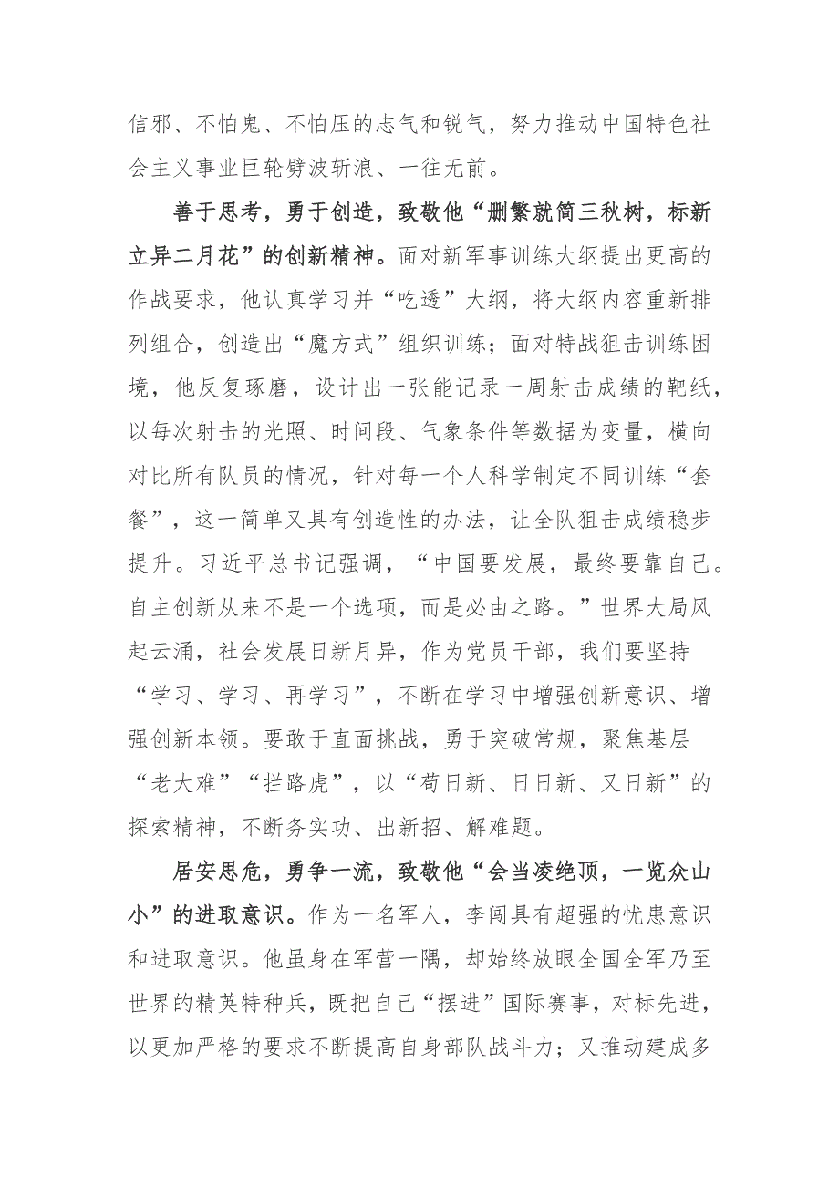 《李闯：新时代的特战尖兵》读后感李闯先进事迹学习感悟2篇.docx_第2页