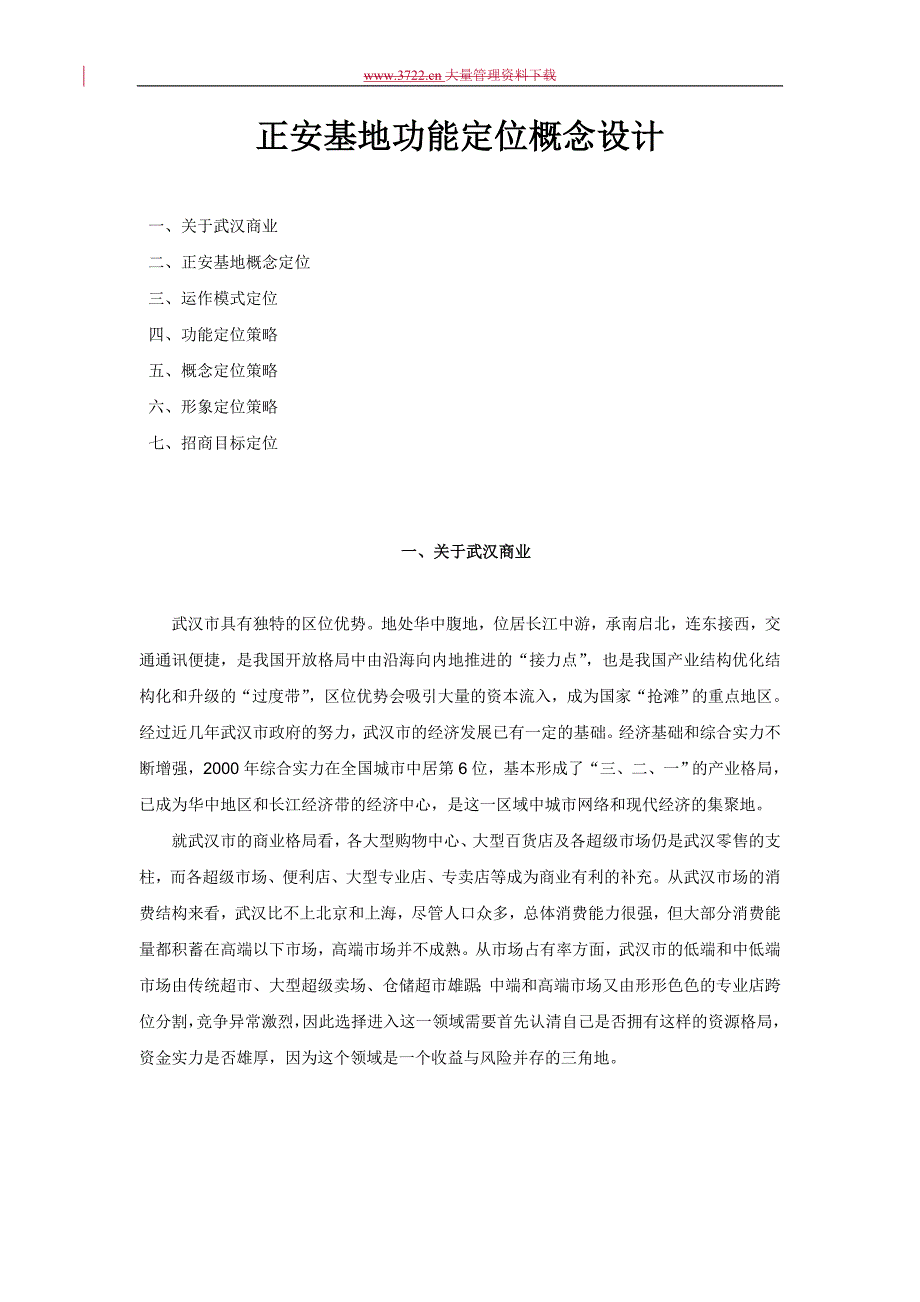 第五大街正安基地功能定位概念设计_第1页