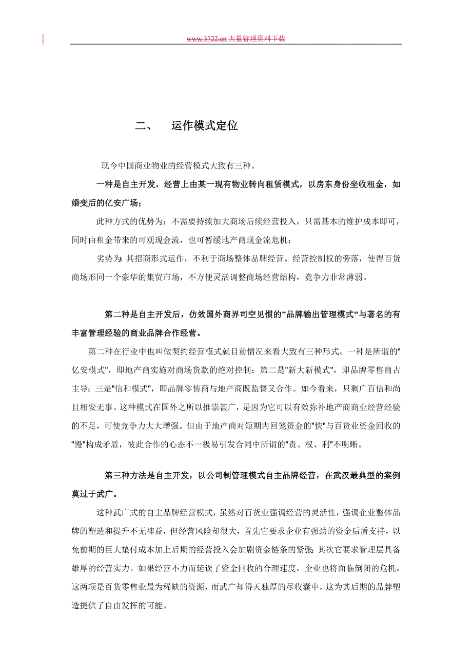 第五大街正安基地功能定位概念设计_第3页