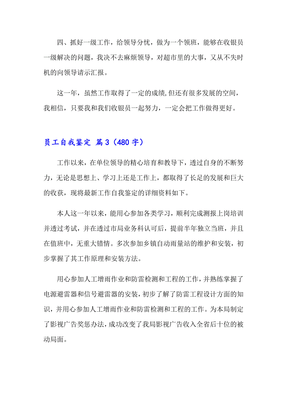 2023年精选员工自我鉴定范文集合六篇_第4页