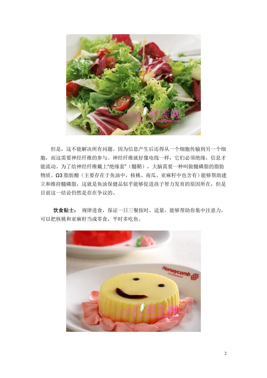 吃这些健脑食品可改善情绪提高记忆力.doc_第2页