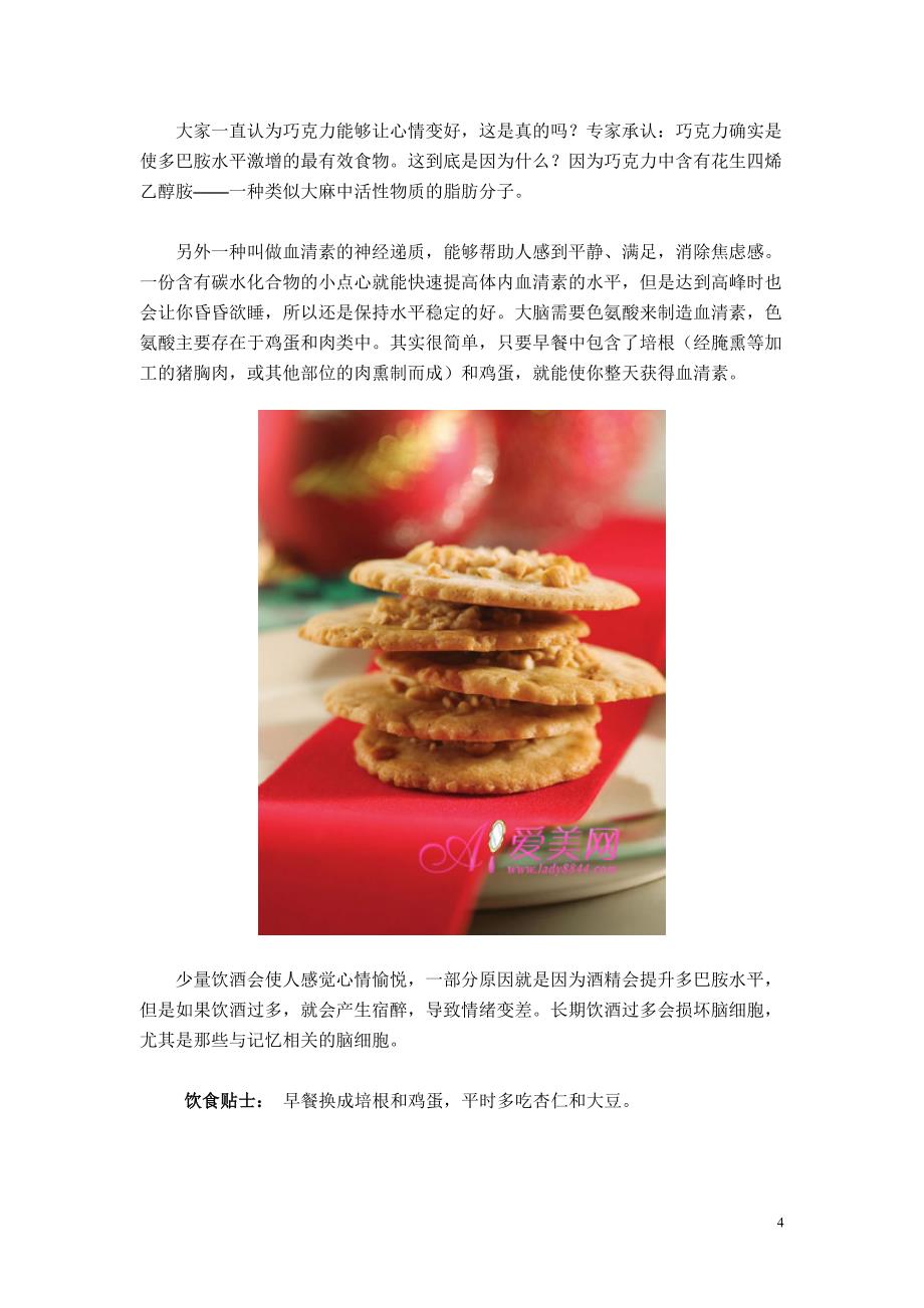 吃这些健脑食品可改善情绪提高记忆力.doc_第4页