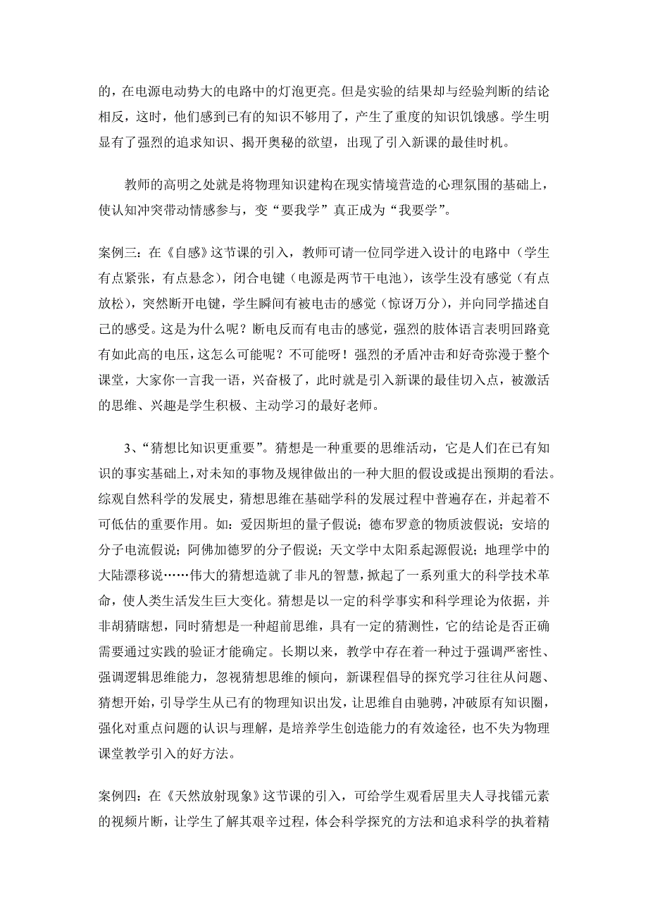 教育叙事：物理教学引入的几个实例.doc_第3页