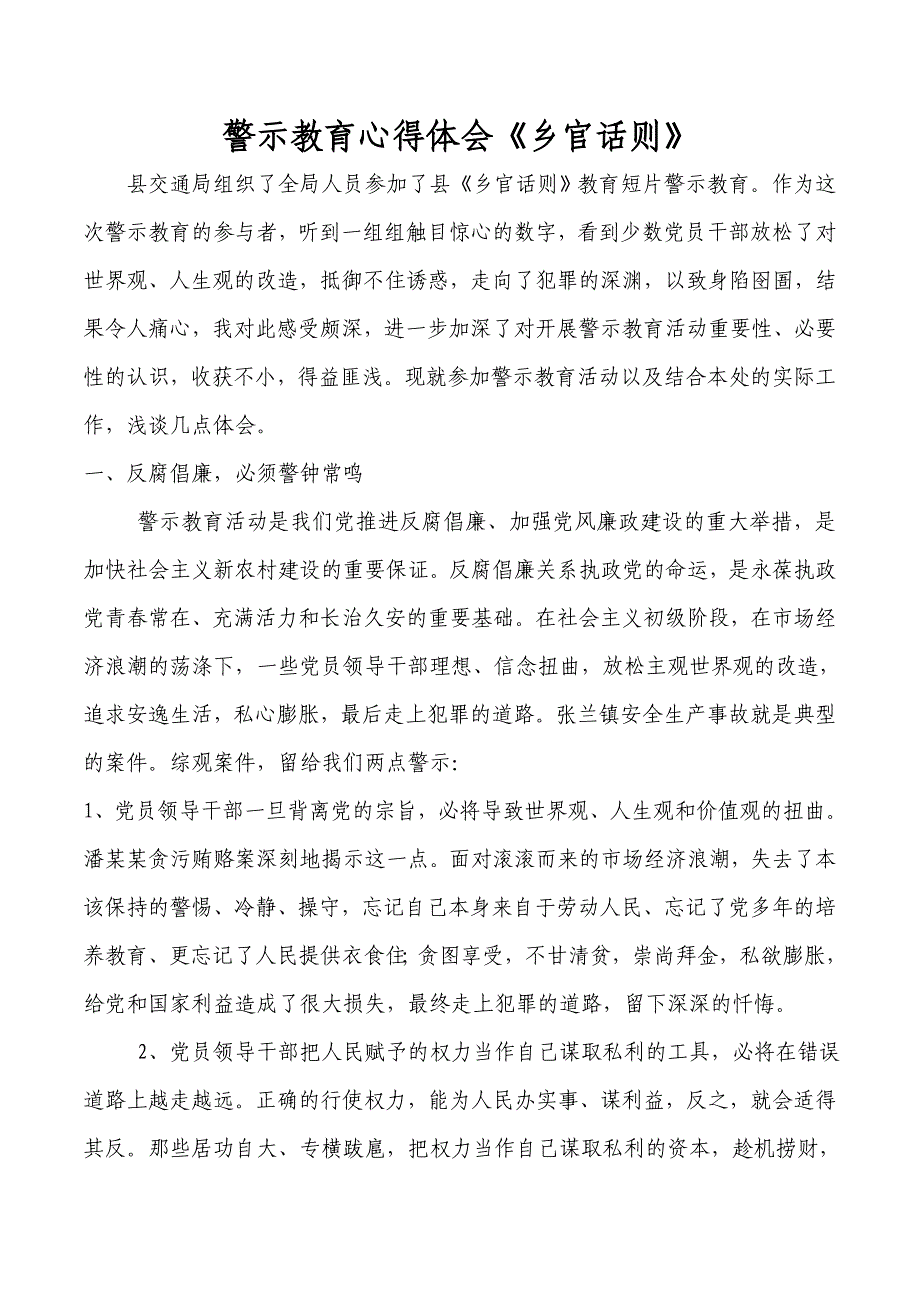 警示教育心得体会《乡官话则》_第1页