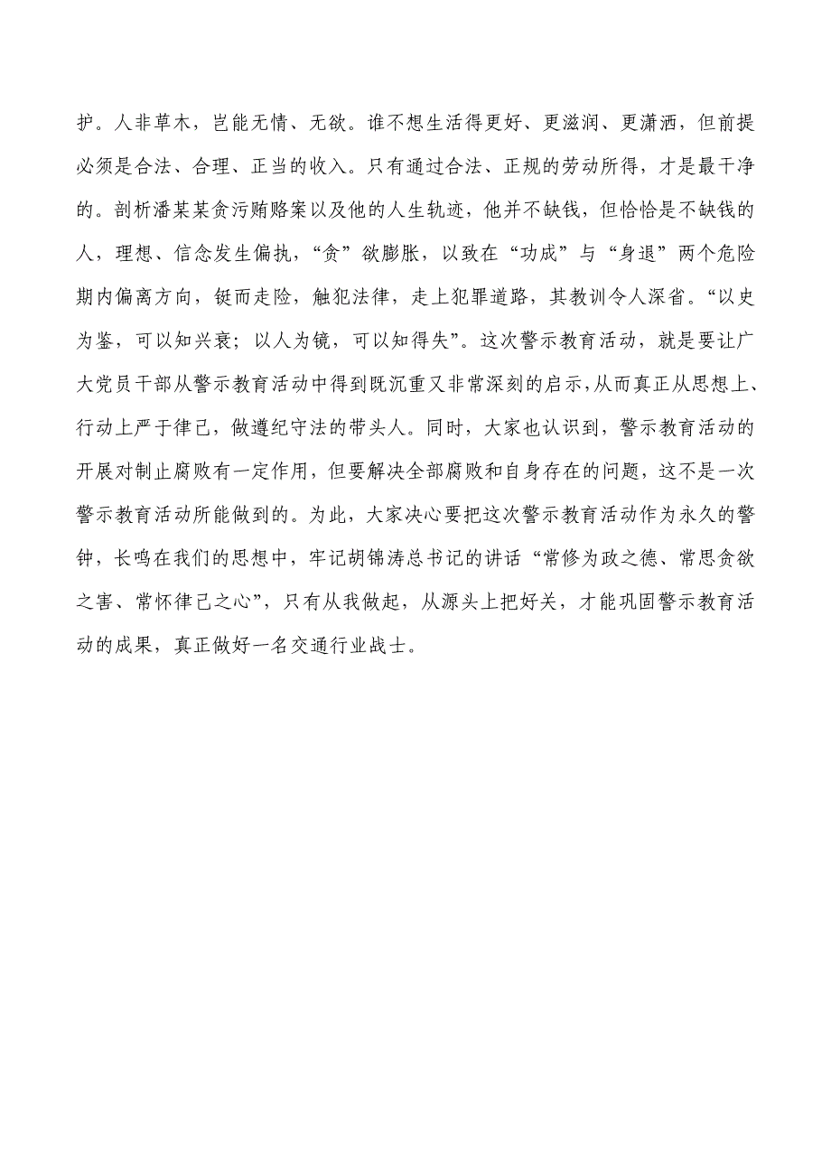 警示教育心得体会《乡官话则》_第4页