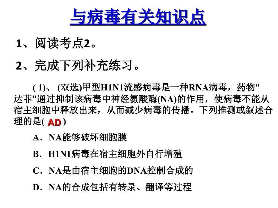 第一讲走近细胞教学课件名师编辑PPT课件_第5页