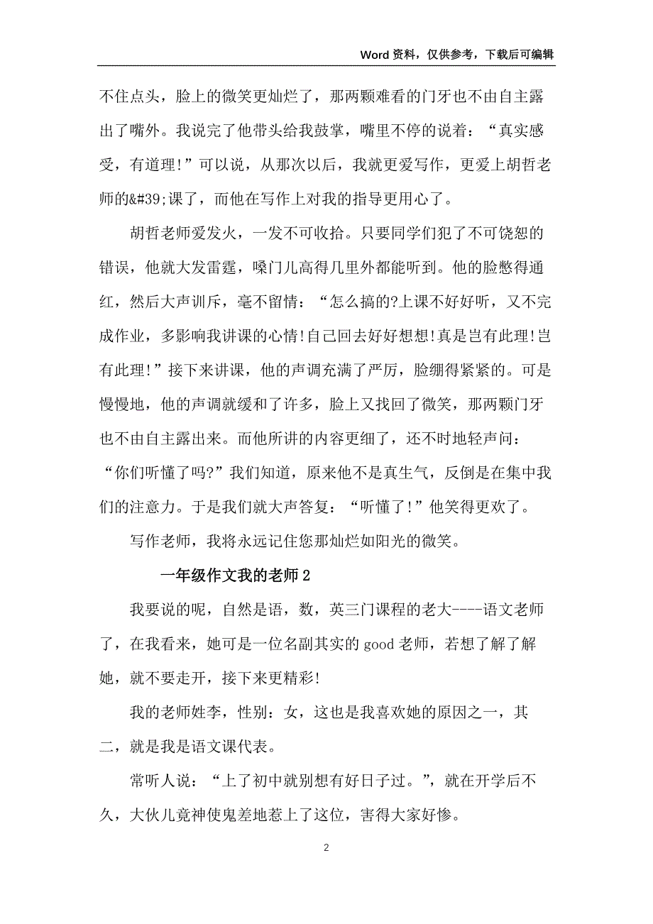 一年级作文我的老师_第2页