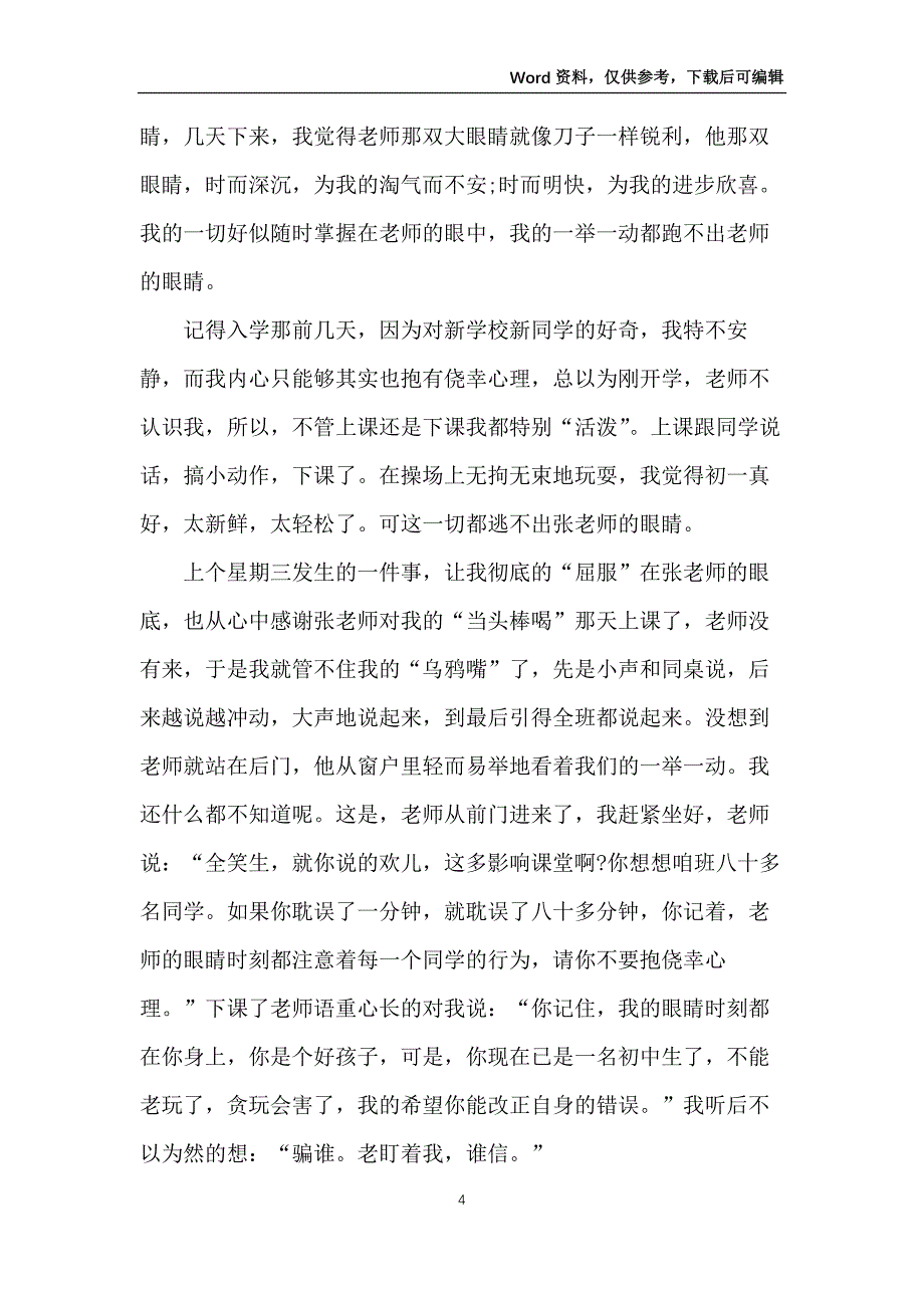 一年级作文我的老师_第4页