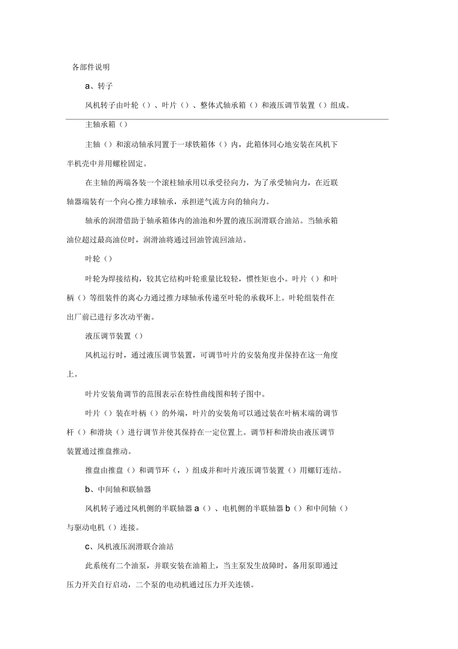 动叶可调轴流风机安装和使用维护说明书_第3页