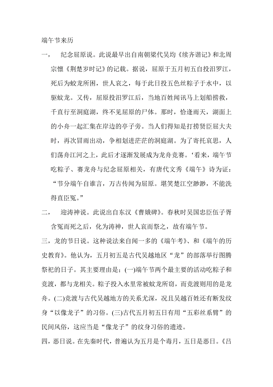 端午节的来历和民间习俗.doc_第1页