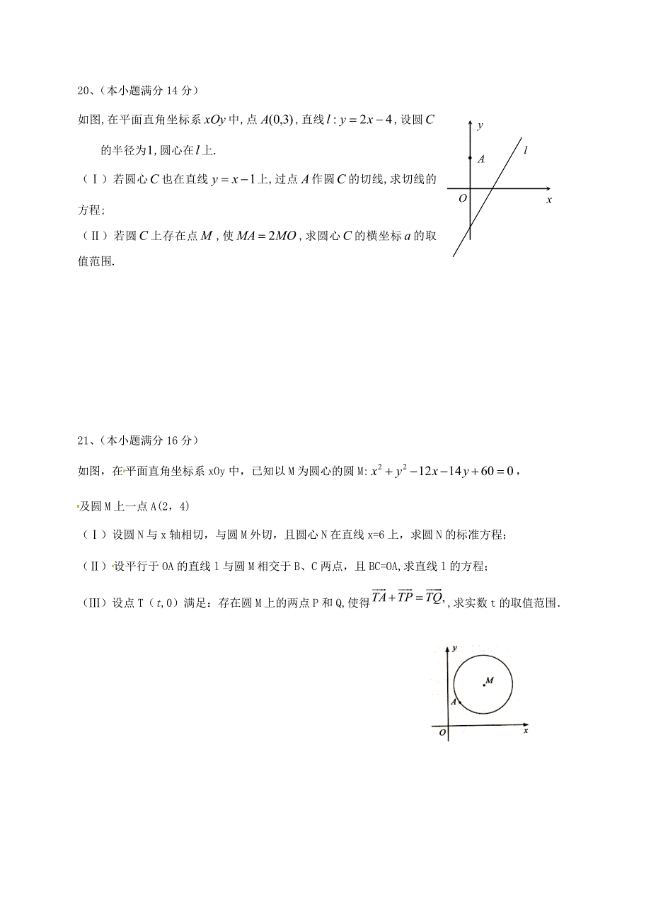 福建省莆田市高一数学下学期期中试题文A卷无答案_第4页