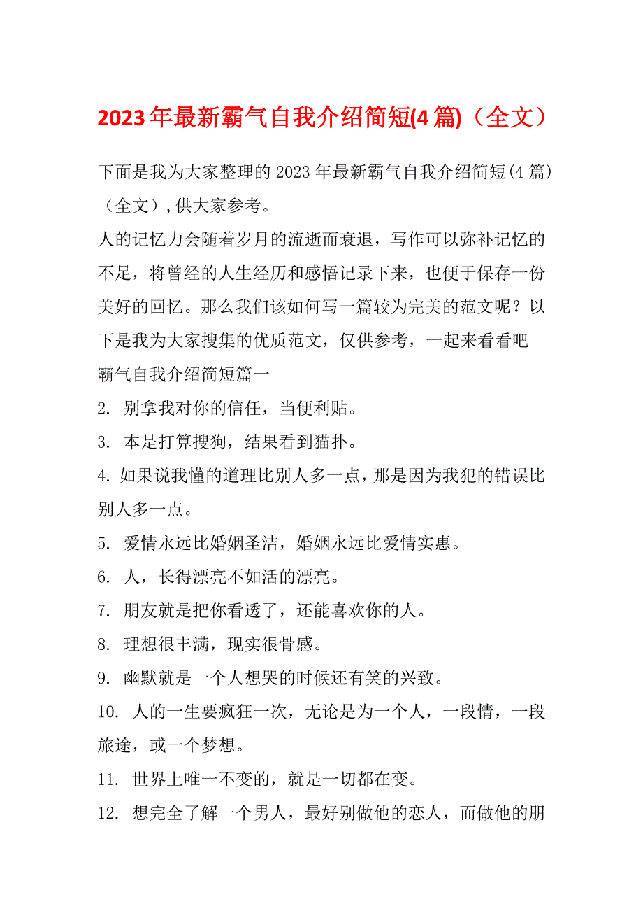 2023年最新霸气自我介绍简短(4篇)（全文）_第1页