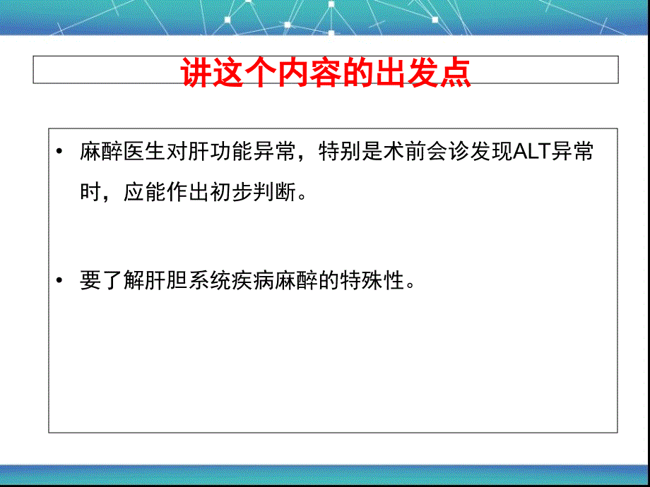 术前肝功能异常的评估及其麻醉管理要点_第2页