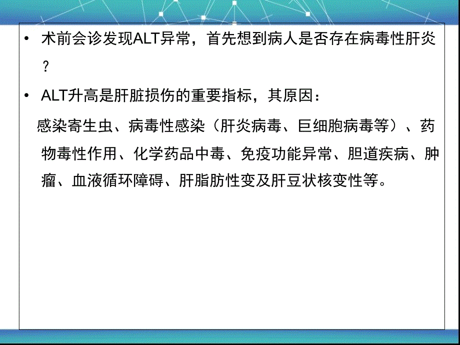 术前肝功能异常的评估及其麻醉管理要点_第4页