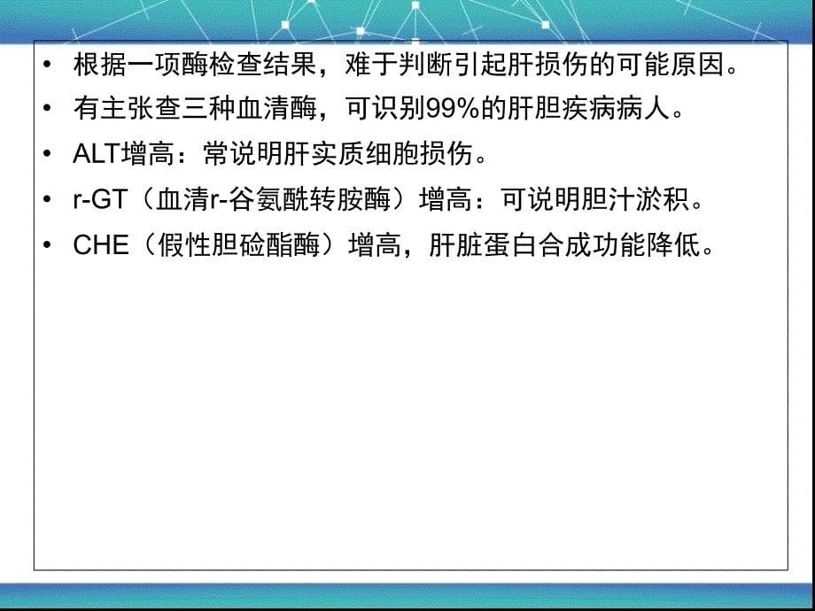 术前肝功能异常的评估及其麻醉管理要点_第5页