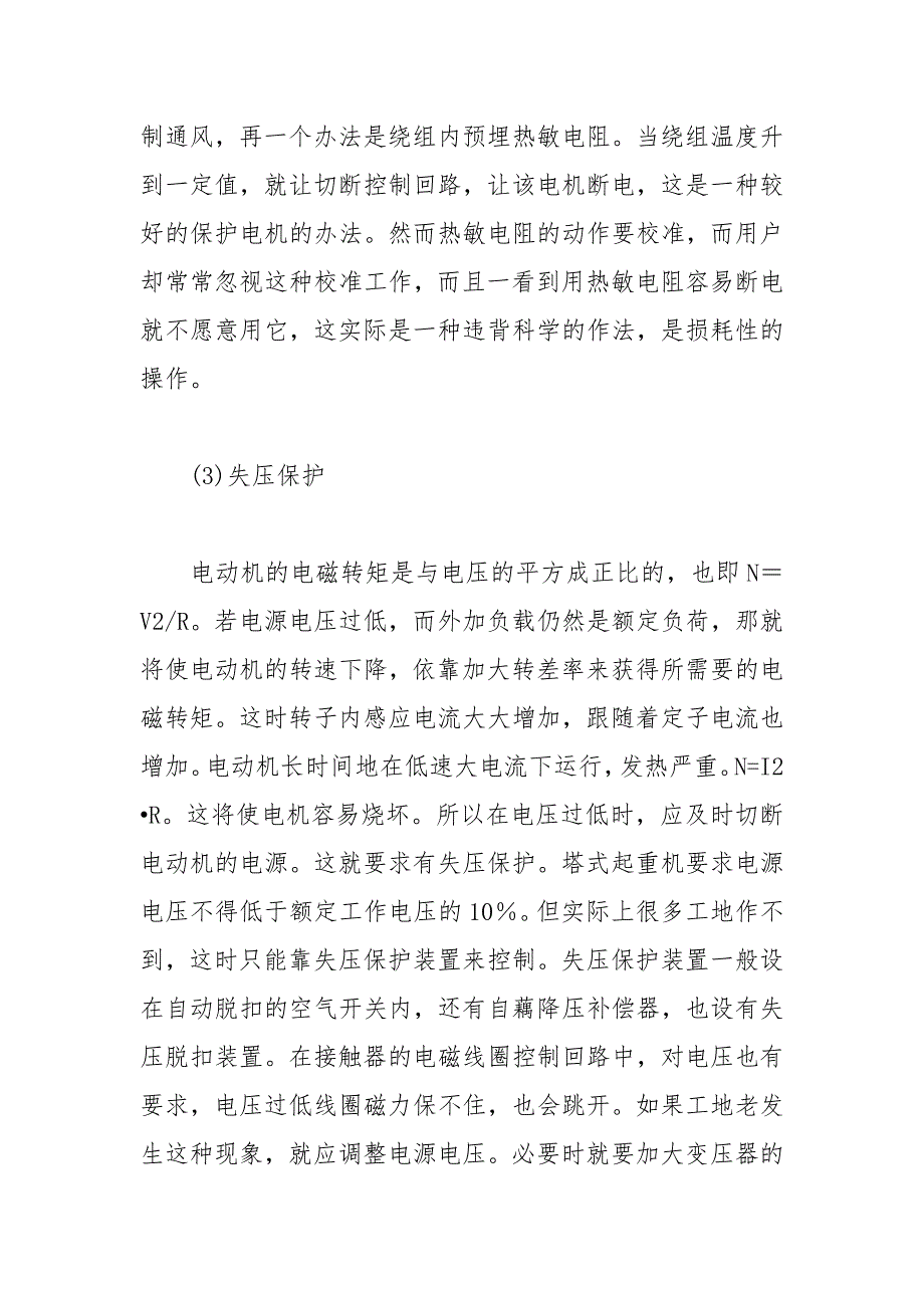 塔机电控系统的安全保护措施_第4页