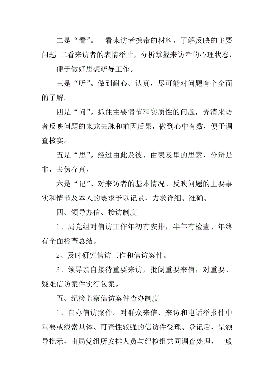 2023年纪检监察信访工作规章制度_第3页