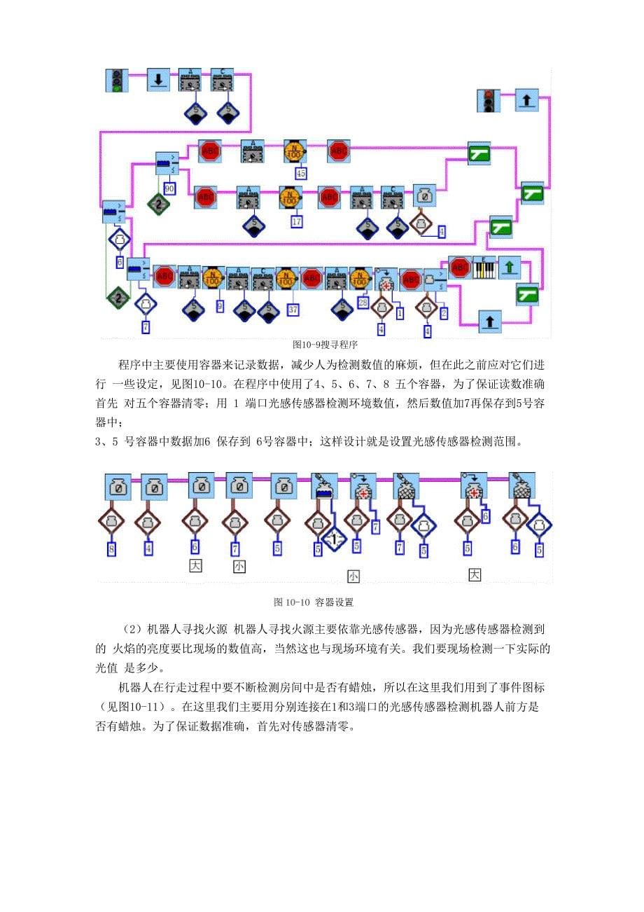 乐高rc教程第10章参考方案_第5页