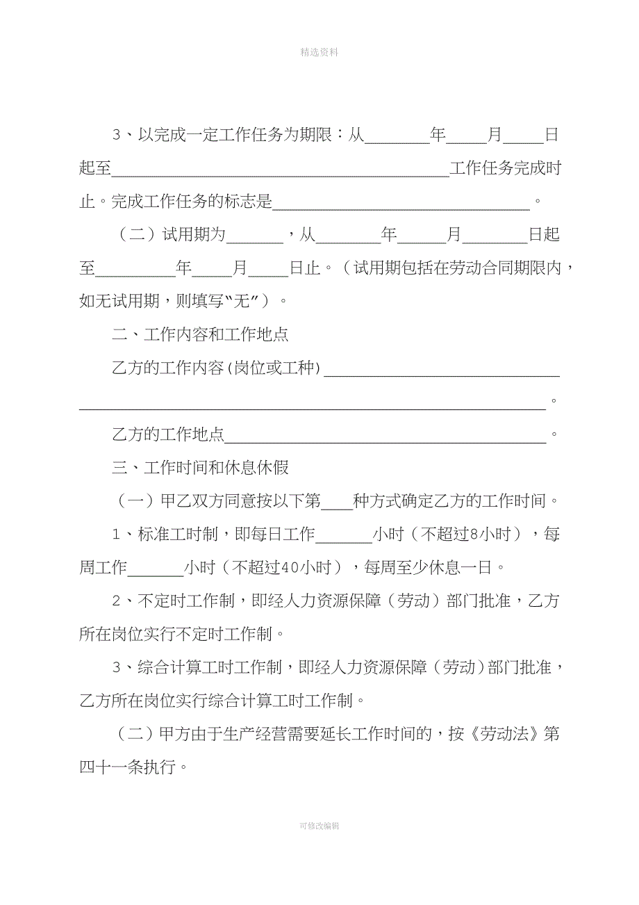 深圳市最新劳动合同范本_第3页