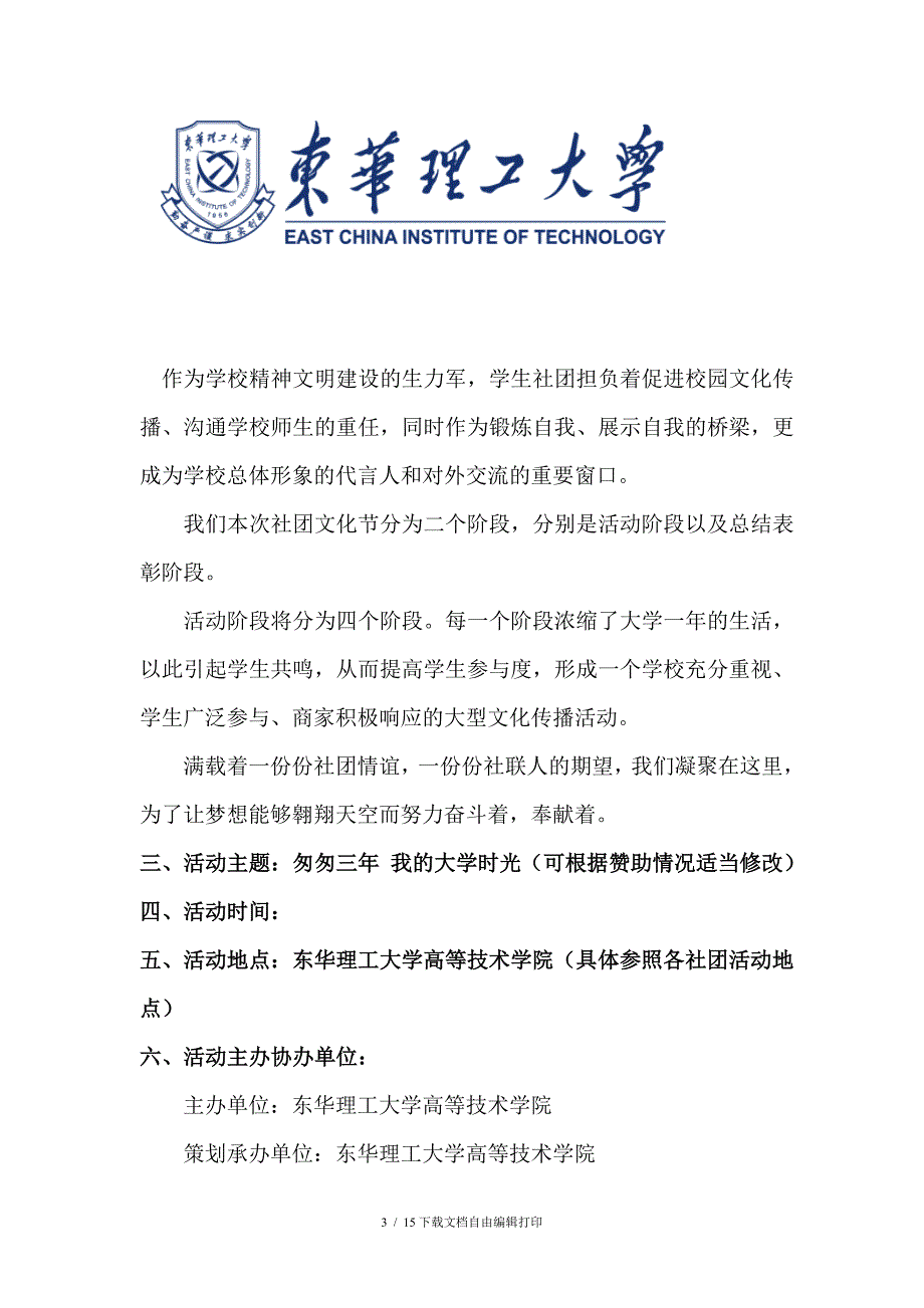 大学生社团文化节策划书4_第3页