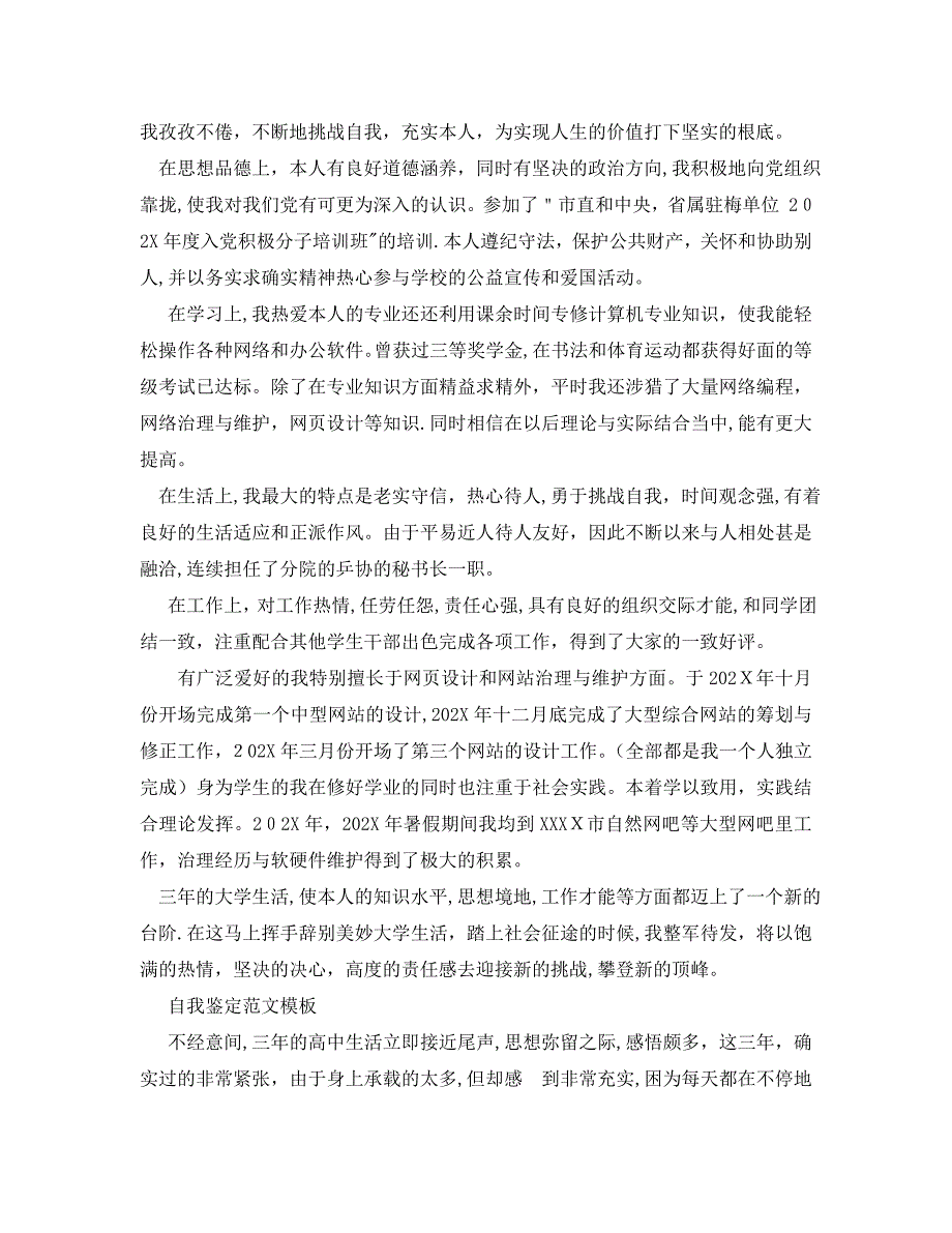 毕业生登记表自我鉴定500字必看范文五篇_第4页