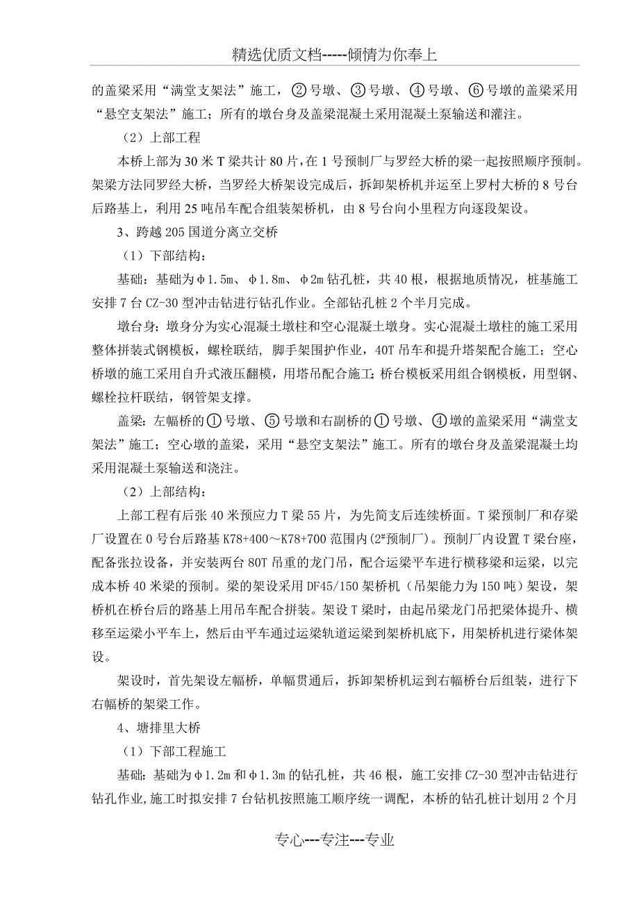 梅河桥梁施工组织设计_第2页